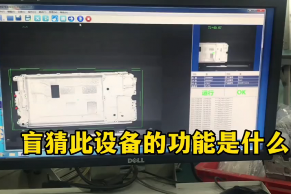 盲猜此設(shè)備的功能是什么？