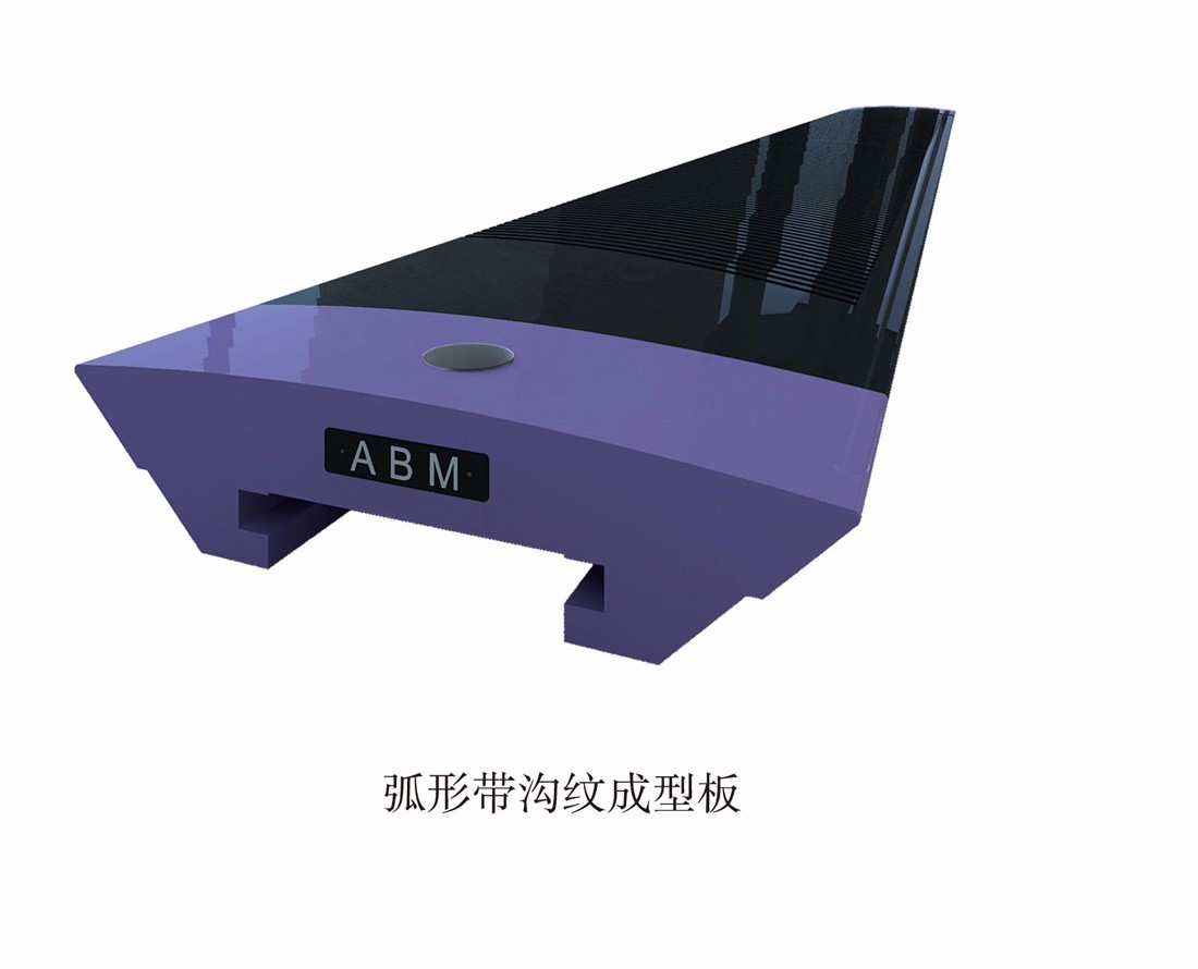 弧形帶溝紋成型板